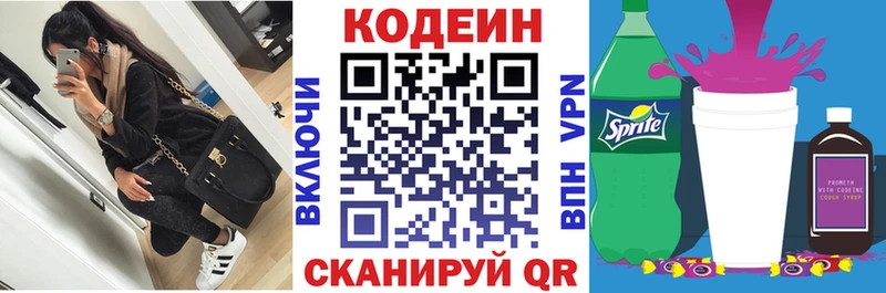 Кодеиновый сироп Lean напиток Lean (лин)  Ярославль 