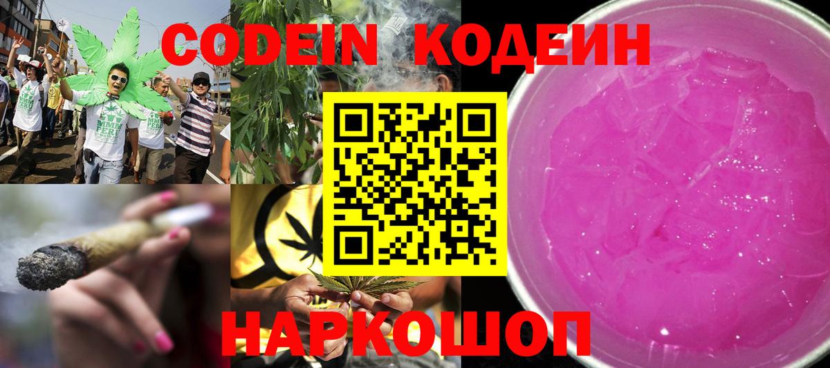 Кодеиновый сироп Lean напиток Lean (лин)  Вход с VPN  Codein напиток Lean (лин)  Ярославль 