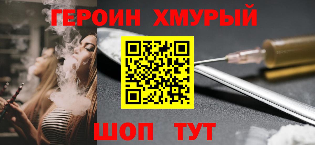 Героин белый  Вход с VPN  Ярославль 