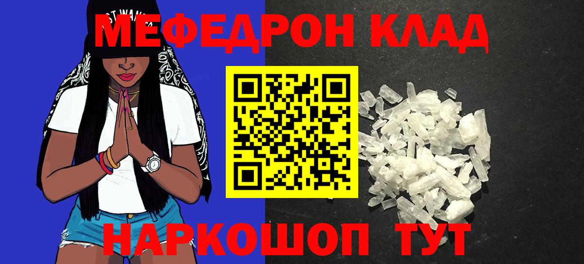 МЯУ-МЯУ  Меф мука  МЯУ-МЯУ  Вход с VPN  Ярославль 