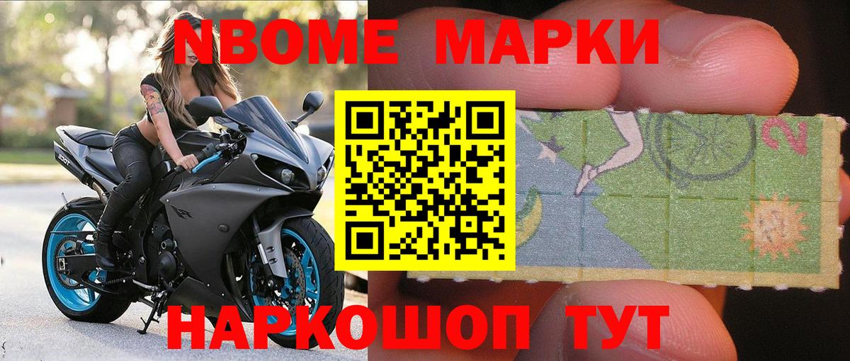 Марки N-bome 1500мкг  Вход с VPN  Марки N-bome 1500мкг  Ярославль 